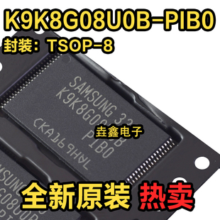 全新 K9K8G08U0B-PIB0 K9K8G08UOB-PIBO TSOP48 闪存芯片 原装