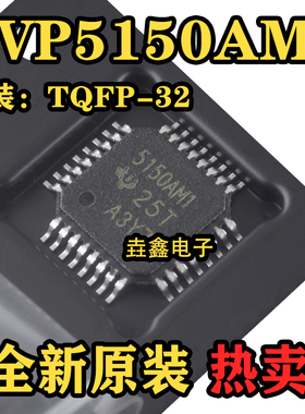 TVP5150AM1PBSR 5150AM1 TVP5150AM1 贴片TQFP-32 视频解码器芯片