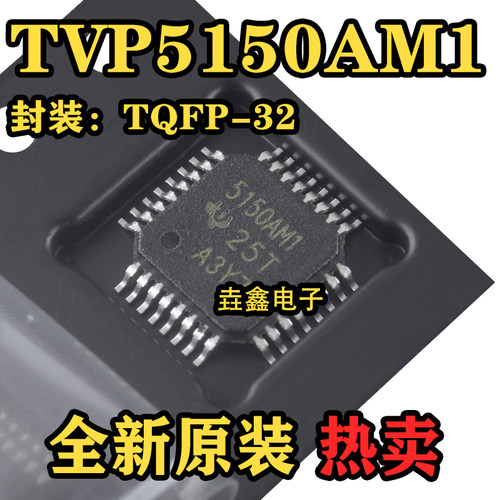 贴片TQFP-32视频解码器芯片