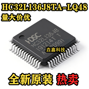 原装HC32L136J8TA-LQ48 LQFP-48 ARM Cortex-M0 32位微控制器-MCU