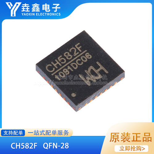 CH582FQFN-28集成BLE无线通讯