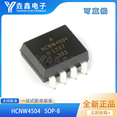 宽体大体积CMR高速光电耦合器