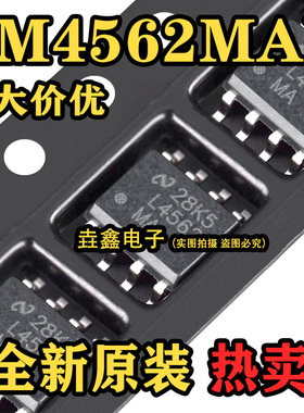 LM4562MAX LM4562MA 音频双运放芯片 封装SOP8 全新原装