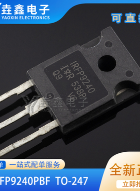 全新原装 IRFP9240PBF IRFP9240 场效应管12A200V TO247 现货
