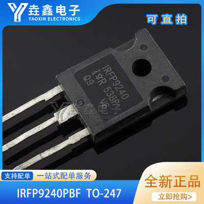 IRFP9240PBFIRFP9240场效应管