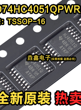全新原装 HJ4051Q CD74HC4051QPWRQ1 TSSOP16 模拟解复用器芯片