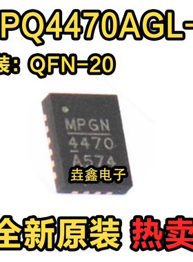全新原装 MP4470AGL MPQ4470AGL-Z QFN20 5A 36V 电源芯片 可直拍