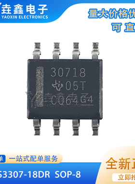 全新原装TPS3307-18DR 封装SOP-8 监督和复位IC TPS3307-18D现货