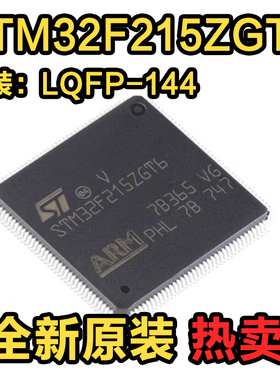 微控制器芯片 STM32F215ZGT6 LQFP-144 贴片单片机 全新正品 现货