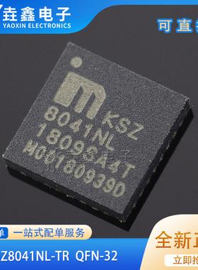 原装正品KSZ8041NL-TR QFN-32 10BASE-T/100BASE以太网收发器芯片