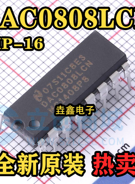 直插 DAC0808LCN DAC0808 DIP-16 集成电路 8位数模转换器 芯片