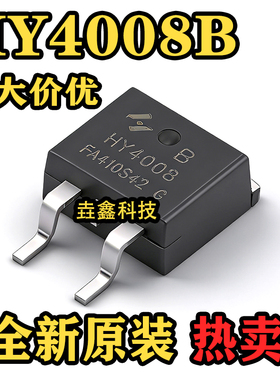 HY4008 HY4008B 全新现货TO-263 80V 200A 可直拍 当天发货 包邮