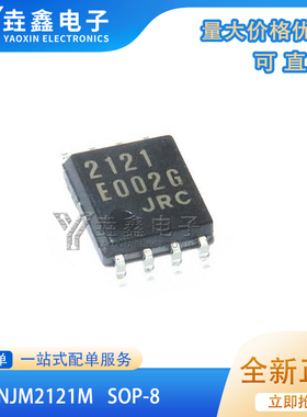 全新原装 NJM2121 NJM2121M JRC2121 丝印2121 SOP-8贴片 放大器