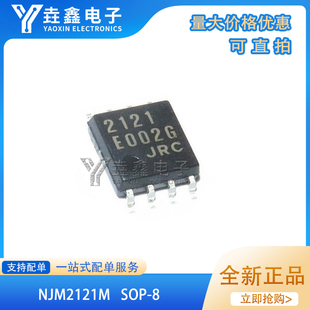 全新原装 NJM2121 NJM2121M JRC2121 丝印2121 SOP-8贴片 放大器