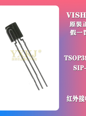 全新原装进口 TSOP38338 红外接收器 直插 波长950nm DIP-3正品