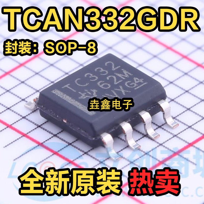 全新原装 TCAN332GDR 集成电路IC收发器驱动芯片 SOP-8