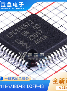 LPC11E67JBD48 LPC11E67JBD48E QFP48 LPC1313F LPC1313FBD48/01