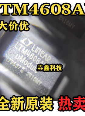 LTM4608AV 封装LGA 丝印LTM4608AV DC/DC开关稳压器 原装正品