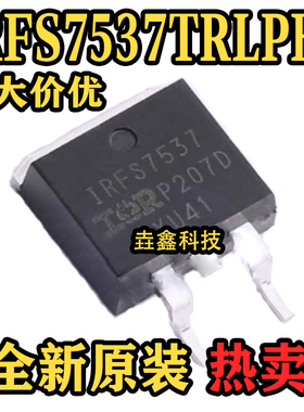 全新原装 IRFS7537TRLPBF TO-263-3封装  场效应管(MOSFET)