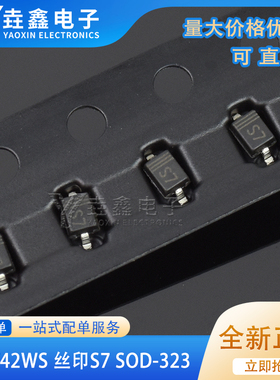 整盘价 BAT42WS S7 SOD-323 30V 200mA 肖特基二极管 3K/盘
