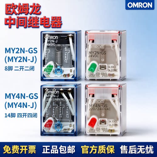 欧姆龙中间继电器MY2N-J
