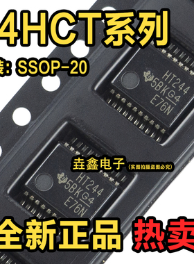 全新原装SN74HCT273/374/573/541/244/245 DB/DBR 贴片SSOP20