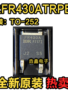 全新原装 IRFR430ATRPBF 丝印FR430A 场效应管 TO-252封装