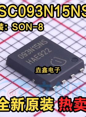 全新原装BSC093N15NS5 丝印 093N15NS 贴片场效应管 N沟道87A150V