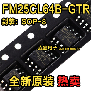 存储器 SOP FM25CL64 原装 FM25CL64B 现货 FM25CL64BG