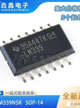 全新原装进口 LM339NSR LM339 贴片SOP14 锁存器芯片IC 中体5.2MM