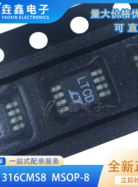 LT1316 LT1316CMS8 丝印 LTCD MSOP8 LT1316CS8 LT1316IS8 SOP8