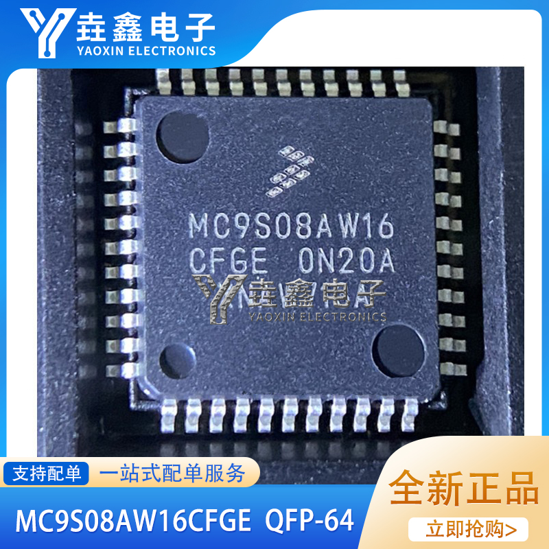 MC9S08AW16CFGEQFP全新