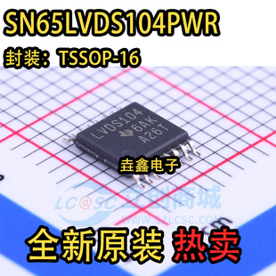 原装正品 SN65LVDS104PWR 封装TSSOP-16 时钟扇出缓冲器芯片