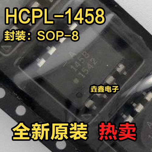 HCPL1458贴片SOP8光耦全新