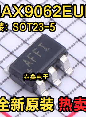 全新原装正品 MAX9062EUK+T 丝印AFFI 贴片SOT23-5比较线性芯片IC