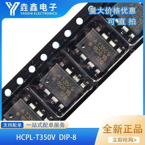 HCPL-T350V贴片/直插全新原装