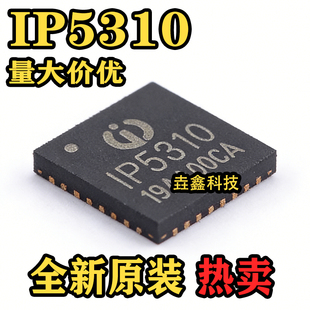 IP5310 封装QFN 丝印IP5310 放电集成升压转换开锂电芯片 全新