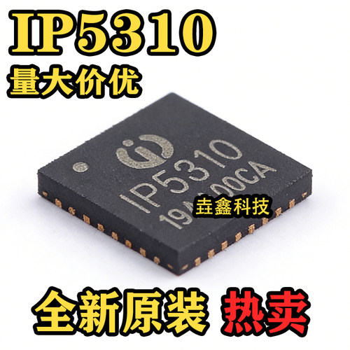 IP5310放电集成升压转换开锂电