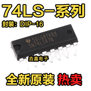 全新 SN74LS42N HD74LS42P 46P/47P/48P/85P/96P/112P/123P DIP16