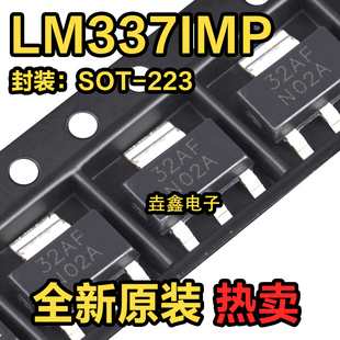 全新原装进口 LM337IMP LM337IMPX 贴片SOT-223 线性稳压器 N02A
