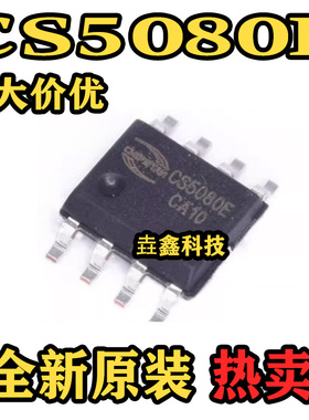 CS5080E 贴片ESOP8 丝印CS5080E USB输入升压充电管理IC 现货实拍