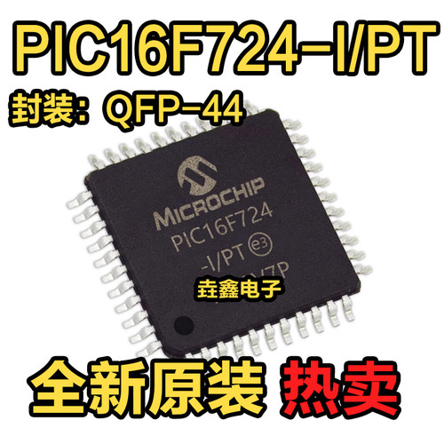 微控制器IC芯片TQFP44