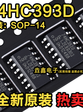 全新进口原装 74HC393D SOP14贴片 3.9MM 逻辑计数器 除法器 芯片