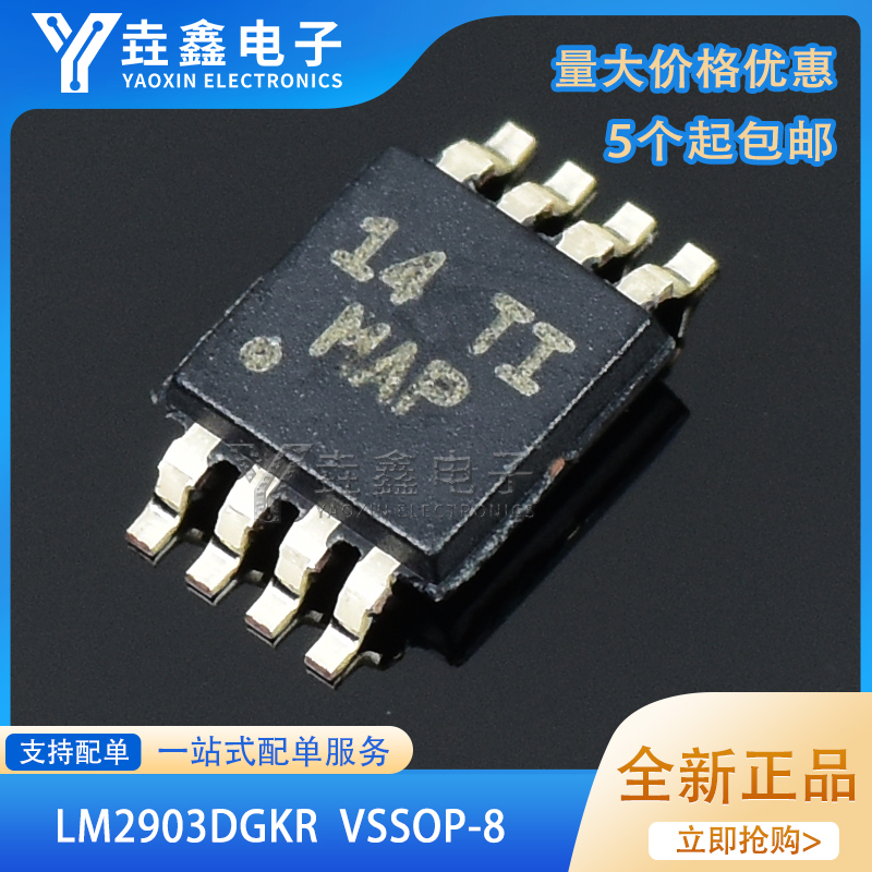 原装正品 贴片 LM2903DGKR VSSOP-8 汽车级双路差分比较器IC芯片 电子元器件市场 集成电路（IC） 原图主图