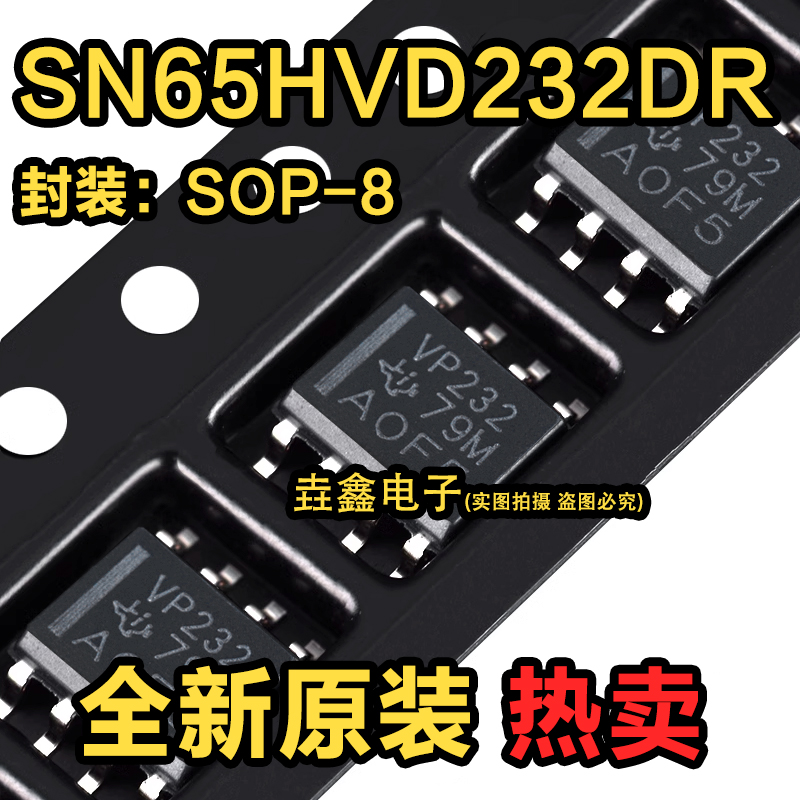 SOIC-83.3VCAN收发器芯片