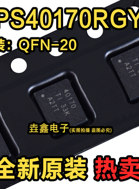 TPS40170RGYR TPS40170RGYT 丝印40170 电源管理 QFN20 全新原装