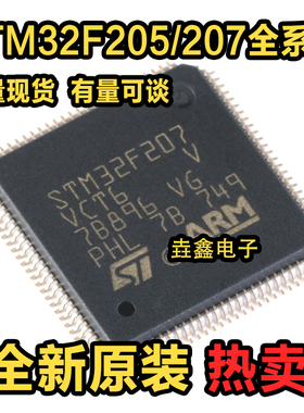 STM32F207/205/VBT6/VCT6/VET6/VFT6/VGT6/ZGT6 32位微控制器芯片