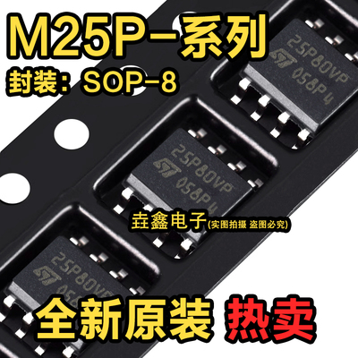 存储器IC芯片封装SOP-8