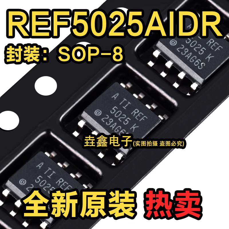 原装正品 贴片 REF5025AIDR SOIC-8 2.5V 精密系列电压基准芯片
