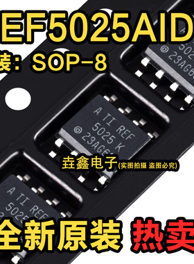 原装正品 贴片 REF5025AIDR SOIC-8 2.5V 精密系列电压基准芯片